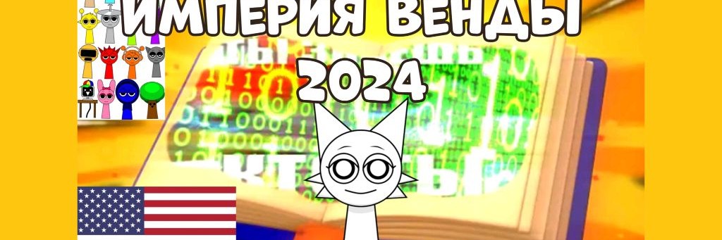 империя демона-вендочки анти 12 хейтеров