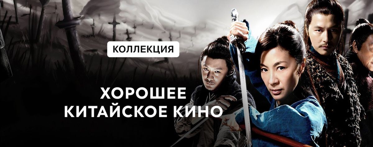 Китай Кино