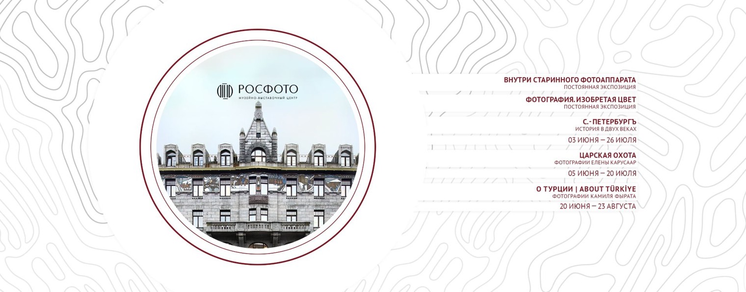 РОСФОТО