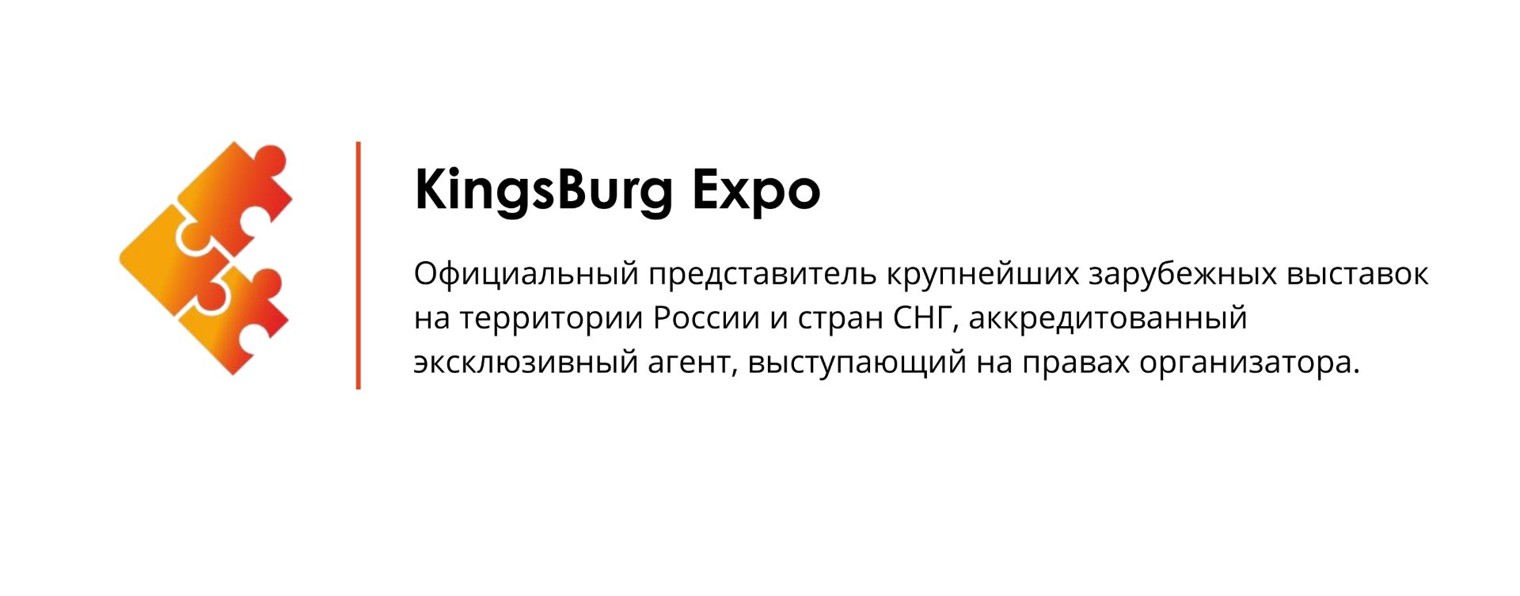 Kingsburg Expo - выставки за рубежом