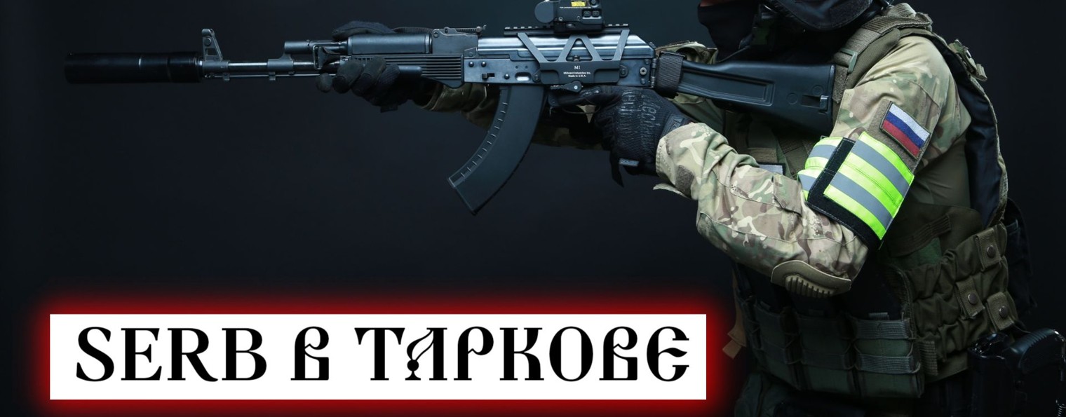 SERB