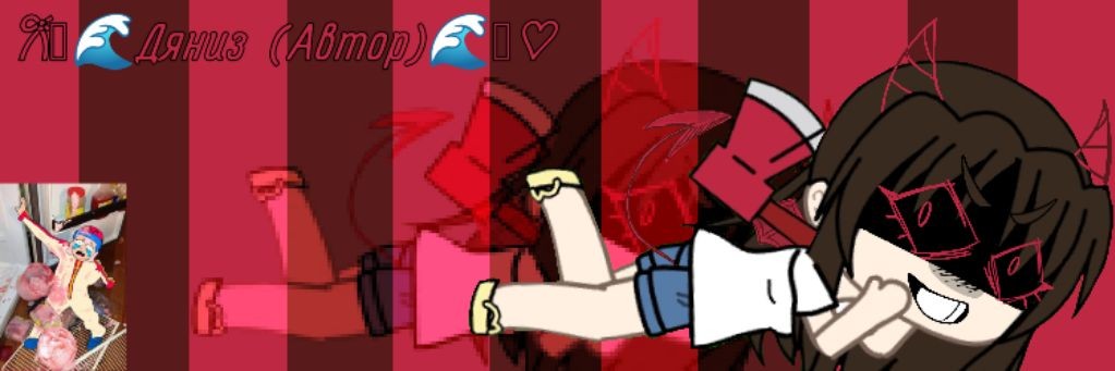 𐙚🫪🌊Дяниз (Автор)🌊🫪♡