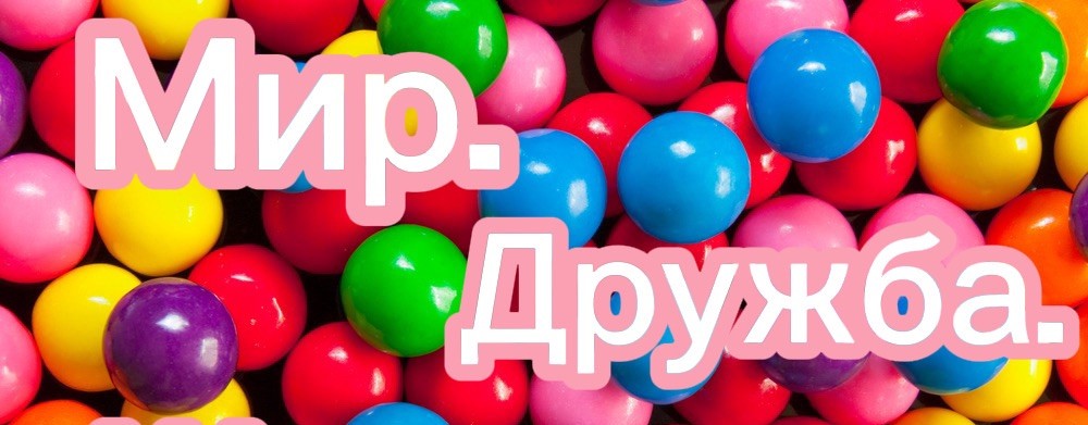 Мир увлечений
