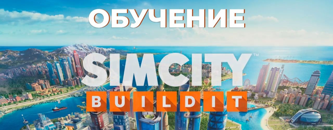 SimCiti Bildit