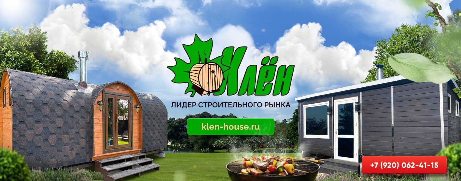СК КЛЕН: Бани под ключ от производителя.