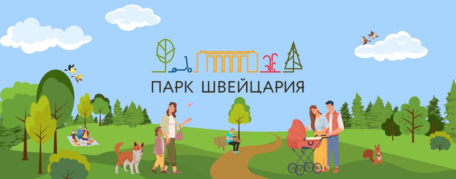 Парк "Швейцария" || Нижний Новгород