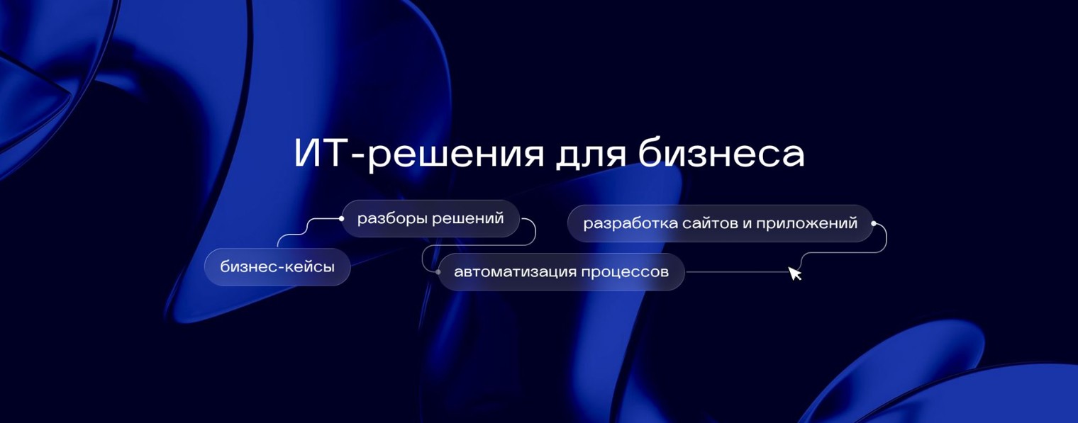 Иван Клюкин. ИТ-решения для бизнеса