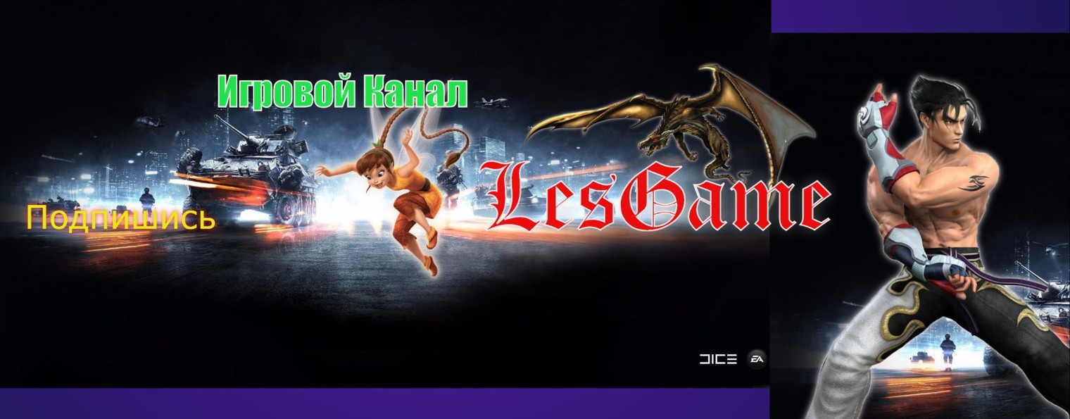 LesGame