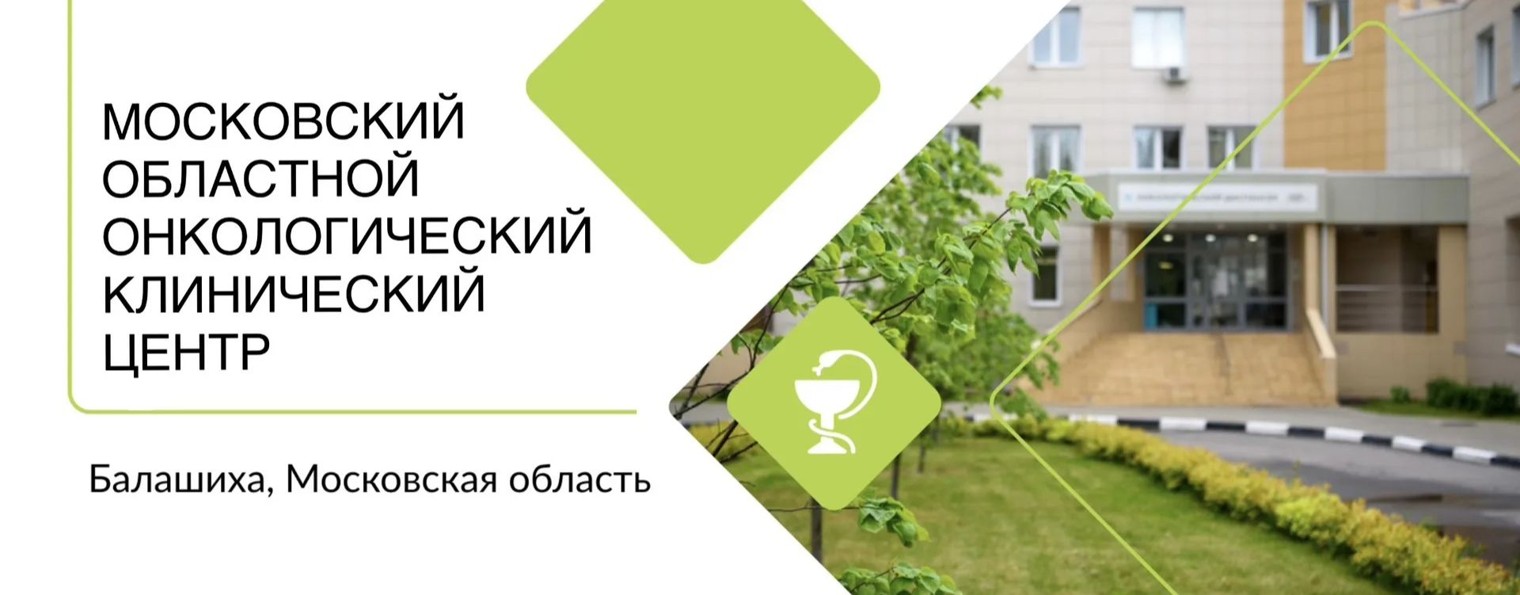 ГБУЗ Московской Области "МООКЦ"