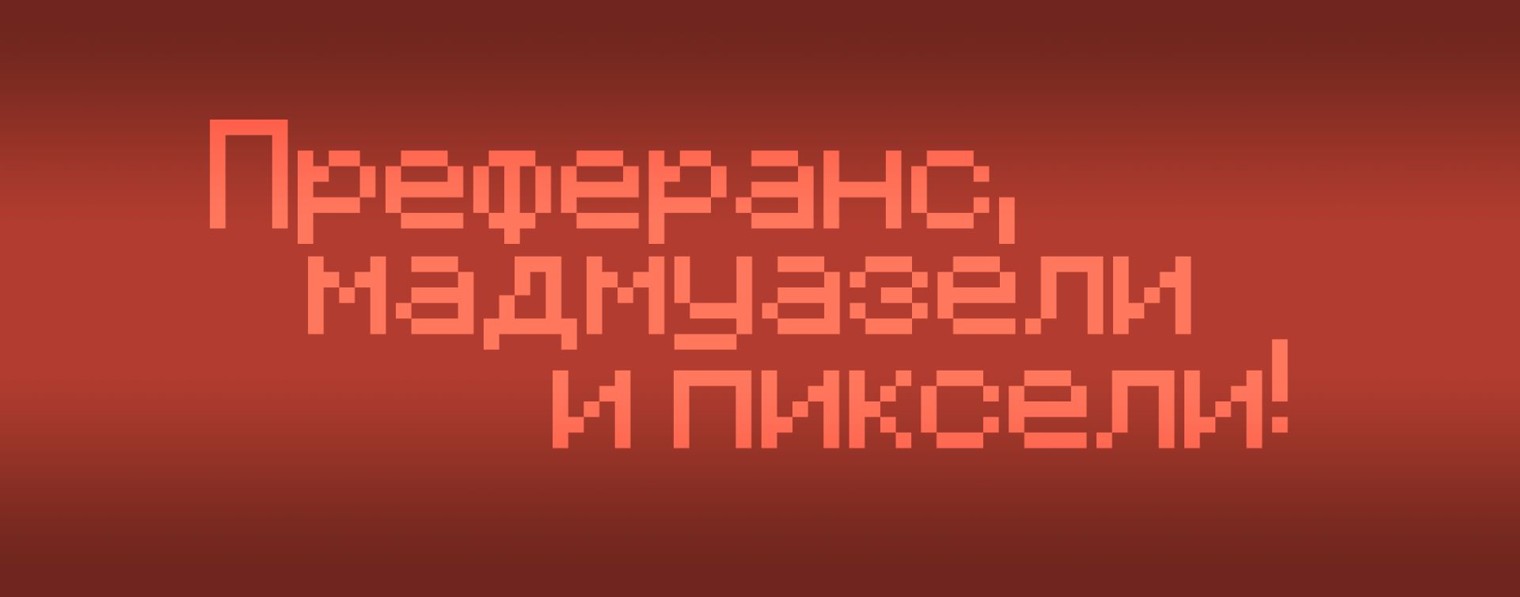 Мой луна-парк
