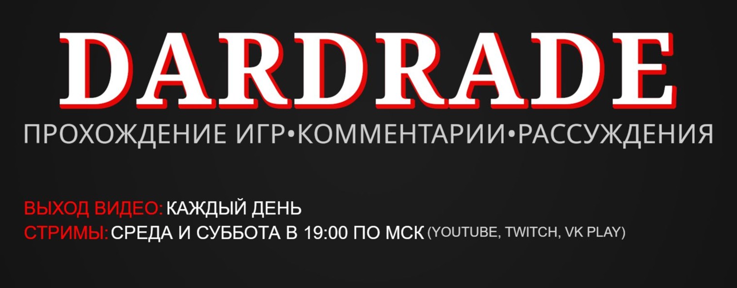 Dardrade