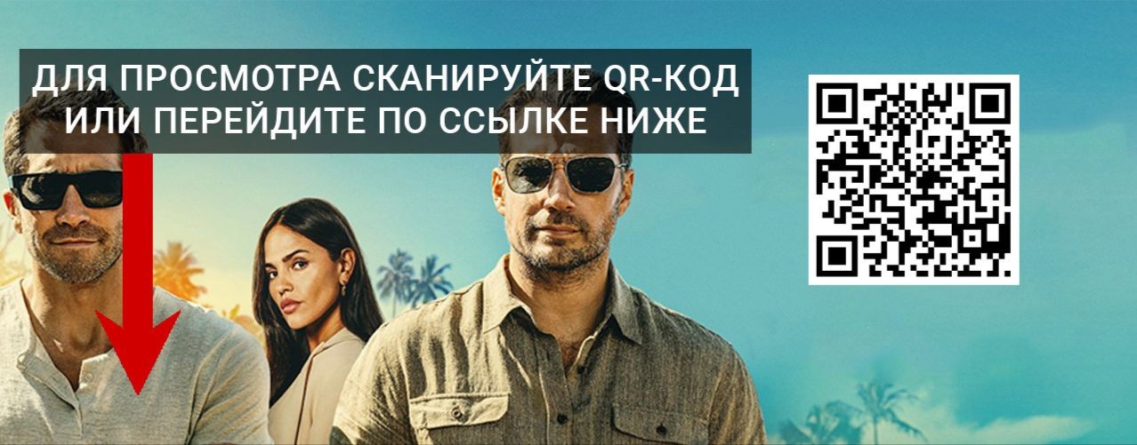 Грязные деньги 2026 Полный Фильм смотреть онлайн
