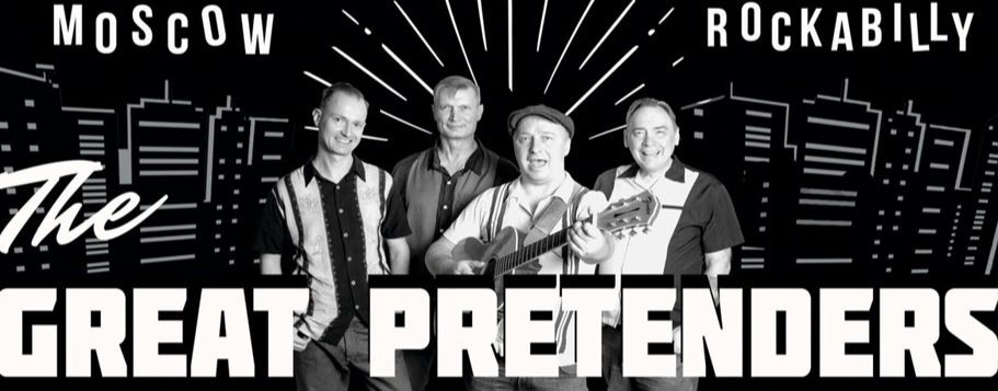 группа Great Pretenders (г. Москва)