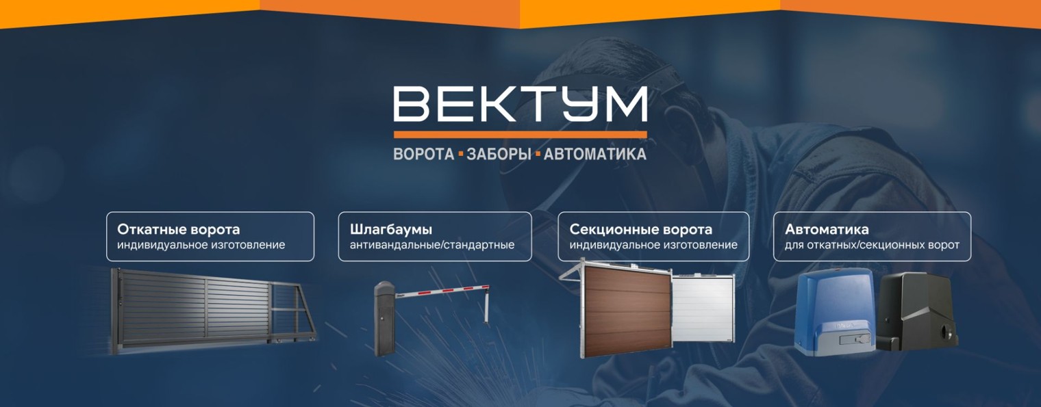 Завод ВЕКТУМ