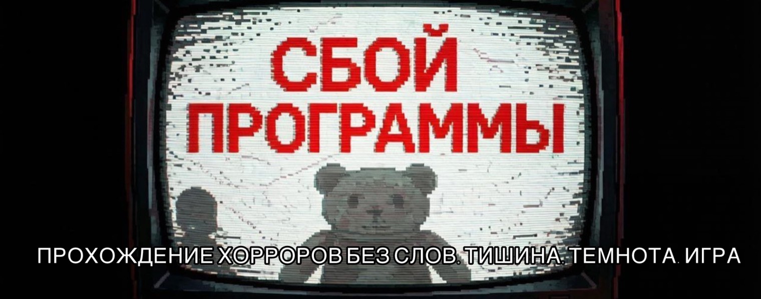 Сбой программы