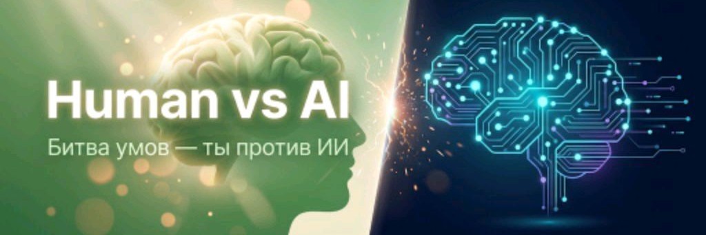 Human vs AI