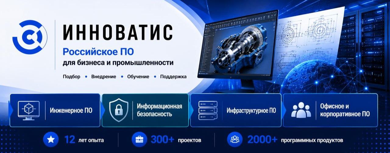 ИННОВАТИС