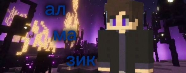 Алмаз