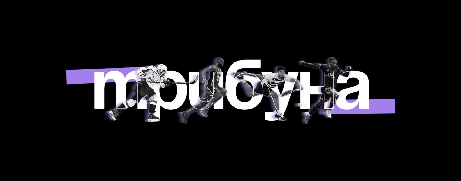 Трибуна