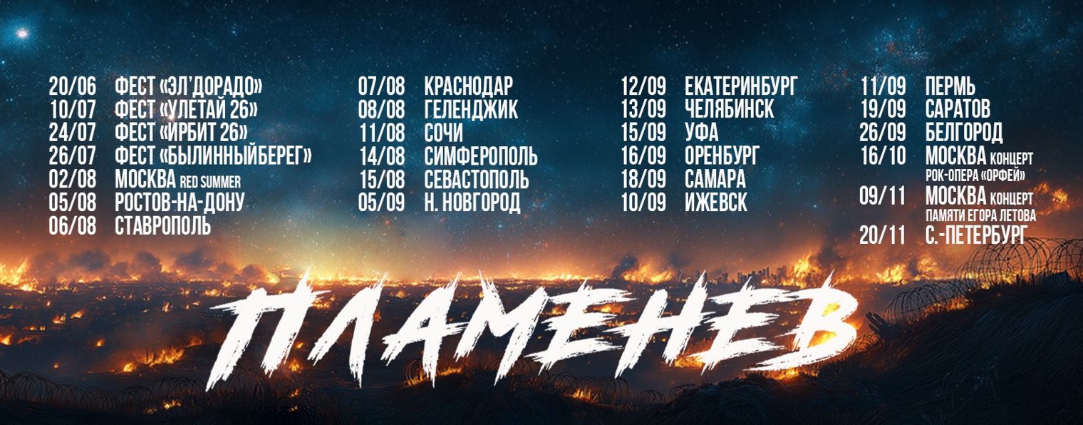Plamenev