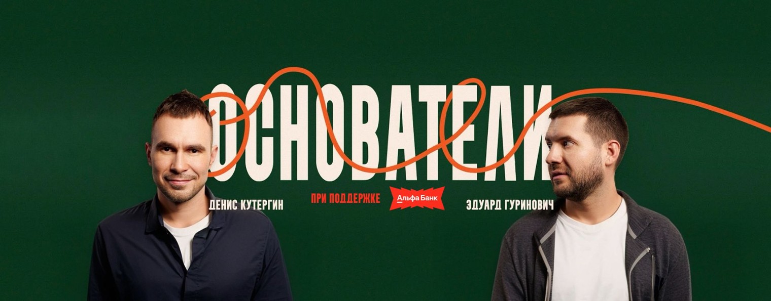 Основатели