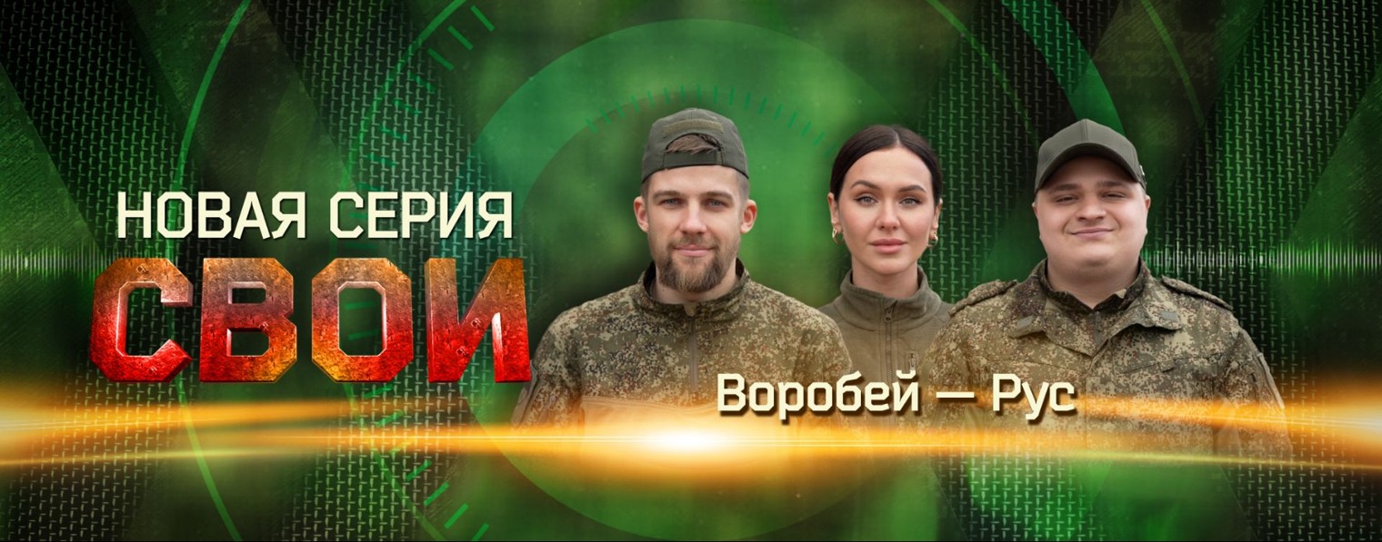 СВОИ