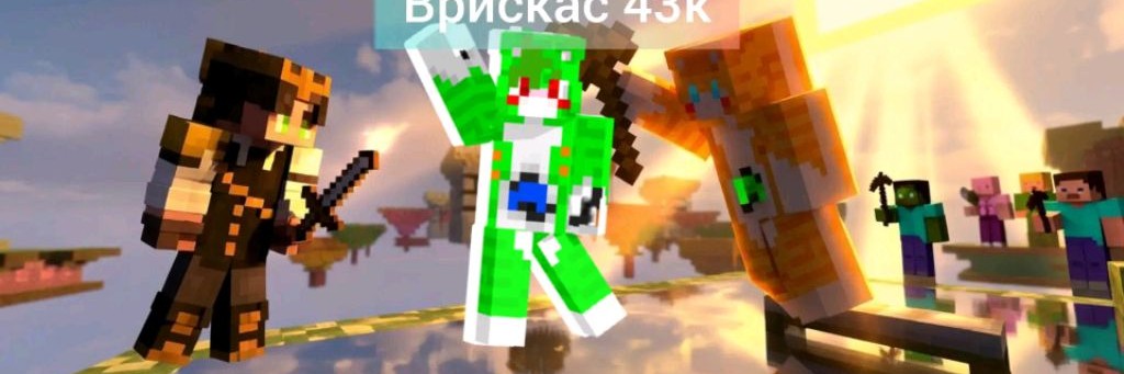 Vovagames и бискас 19к