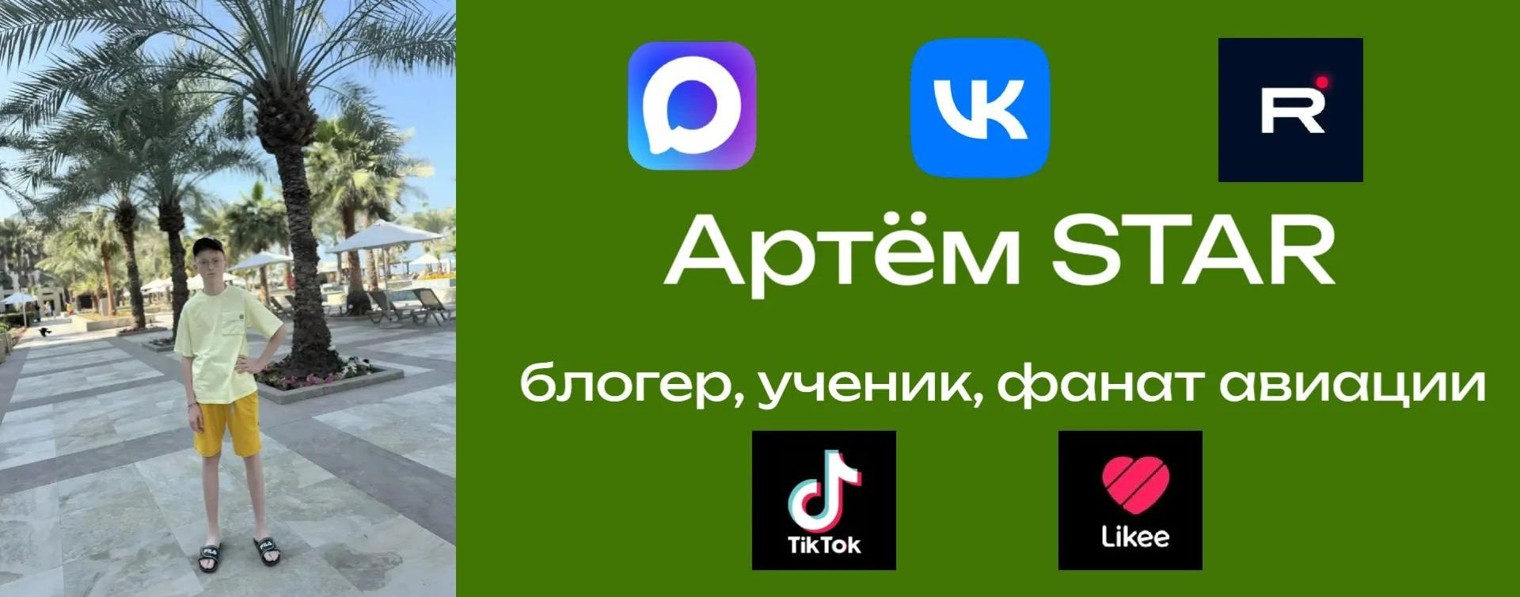 Артём STAR