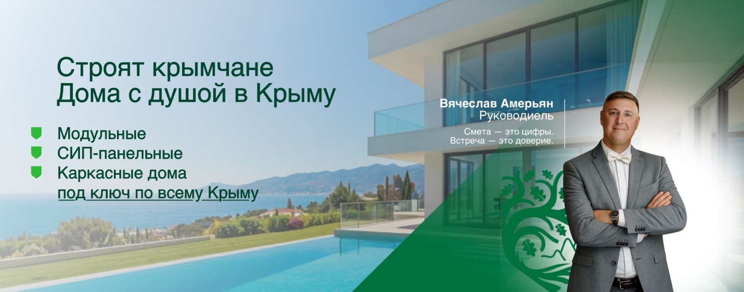 ДРЕВО КрымСтрой