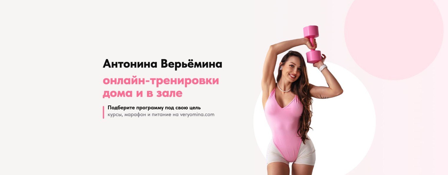 ВЕРЬЁМИНА - здоровье и фитнес