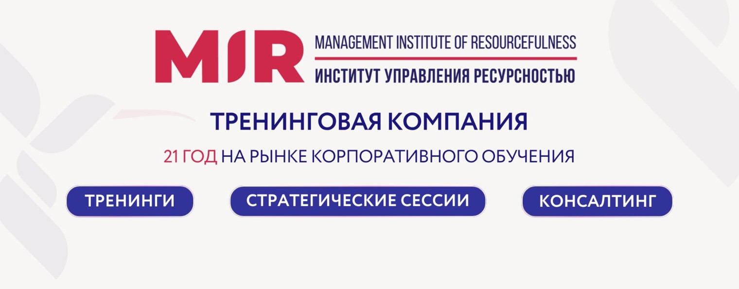 Институт Управления Ресурсностью