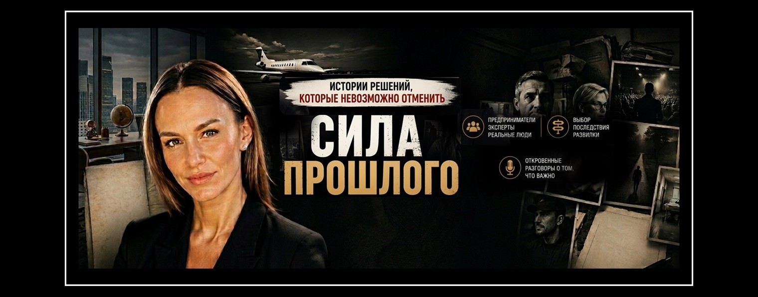 Анастасия Бугай | Сила прошлого
