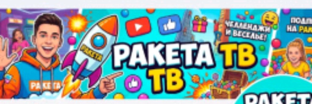 Rocket TV// А4// а4// Мистер Бист// mr.beast