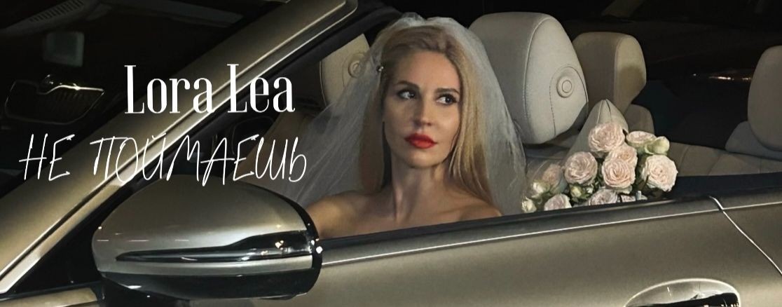 Lora Lea