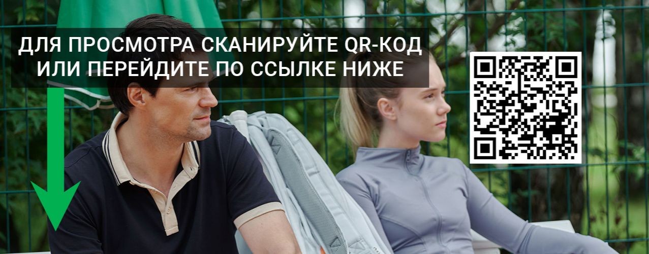 Первая ракетка 8 серия смотреть онлайн 2026