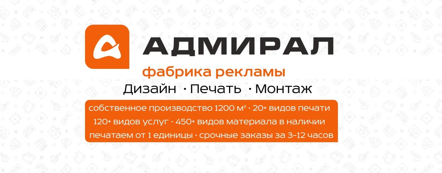 Типография "Адмирал"