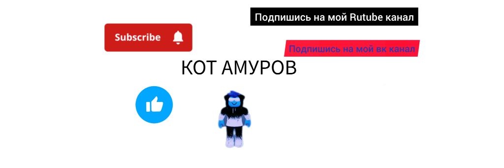 Кот Амуров