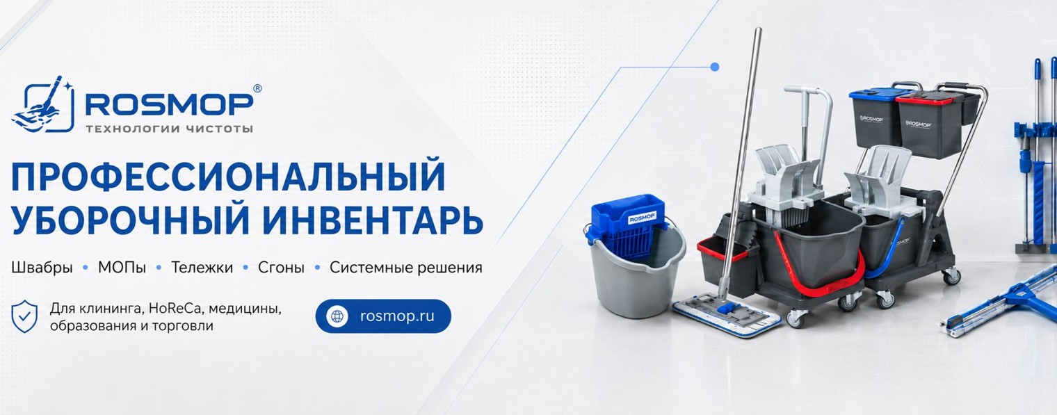Росмоп