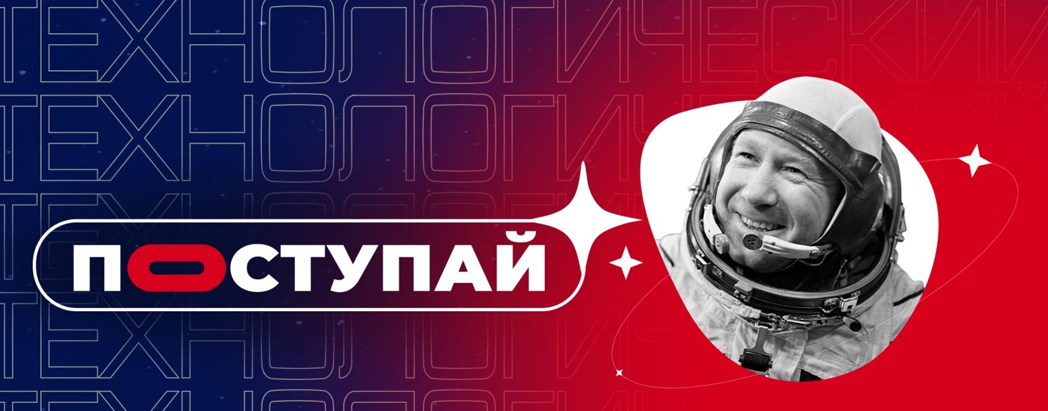 Технологический университет им. А.А. Леонова