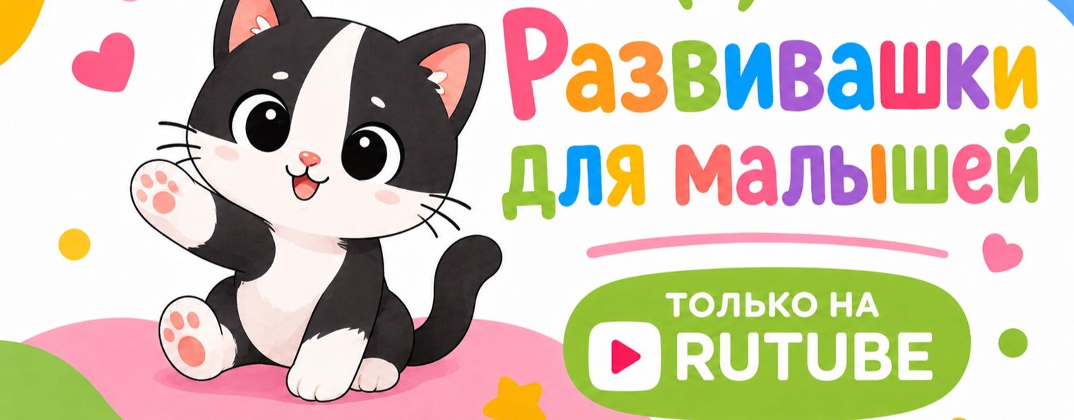 Котенок Плюш | РАЗВИВАШКИ | МУЛЬТИКИ|ДЕТСКИЕ ПЕСНИ
