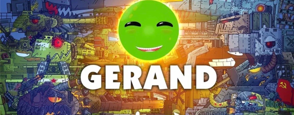 Gerand перезаливы