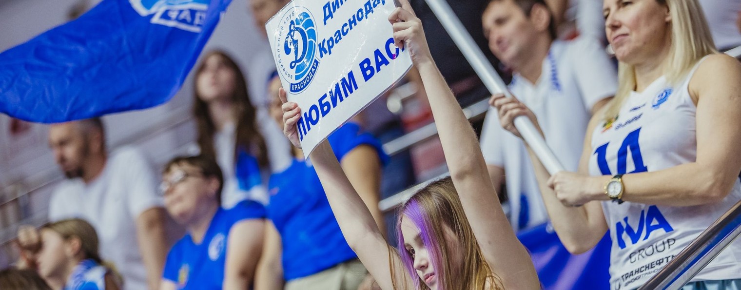ДИНАМО Краснодар