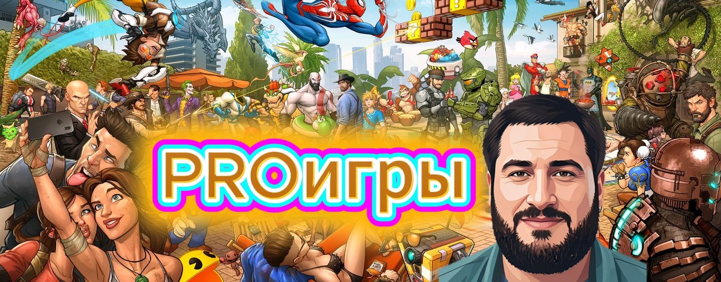 PROигры