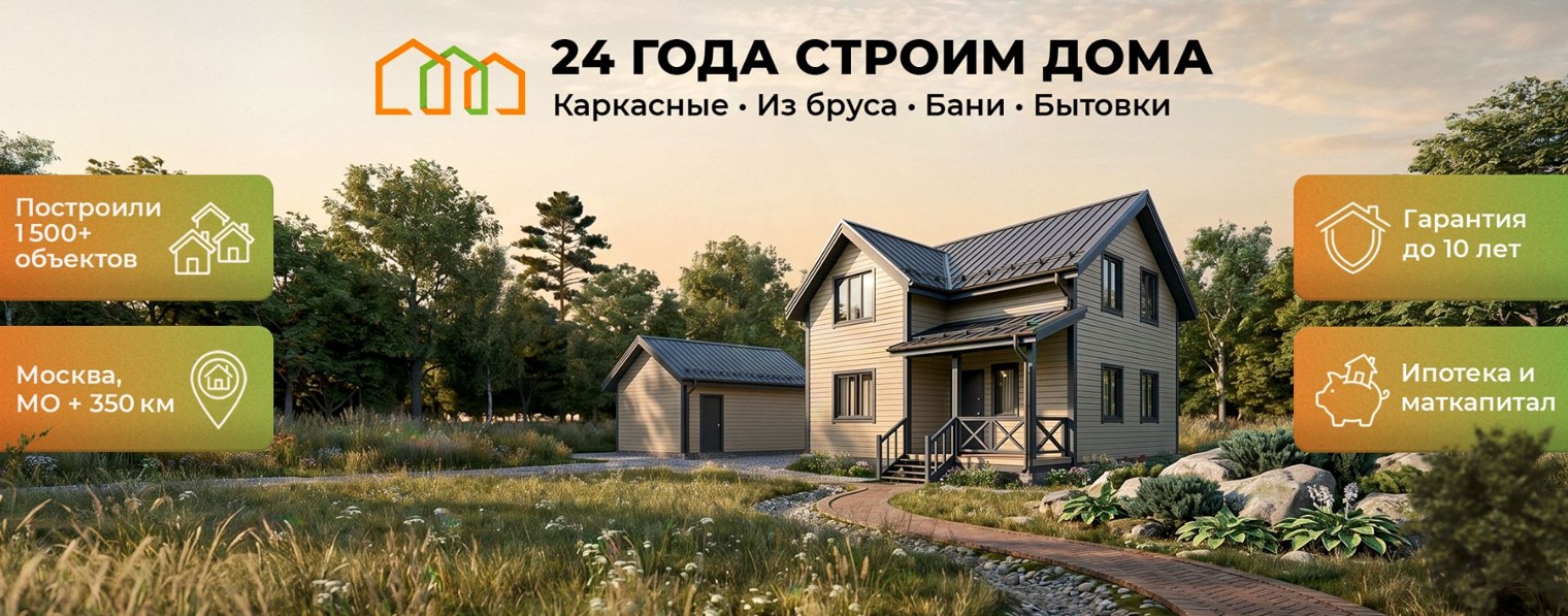 СПК Ванда • Дома, бани, бытовки