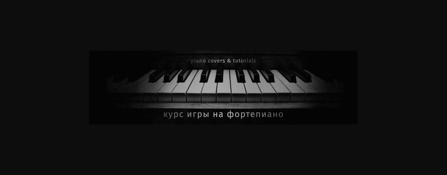 ИГРАЙ на PIANO