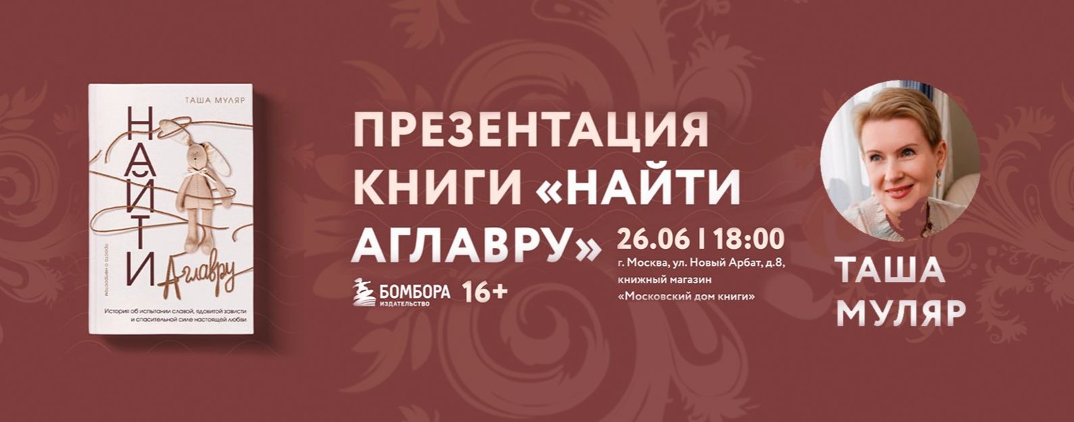 Таша Муляр Жизнь без дублей
