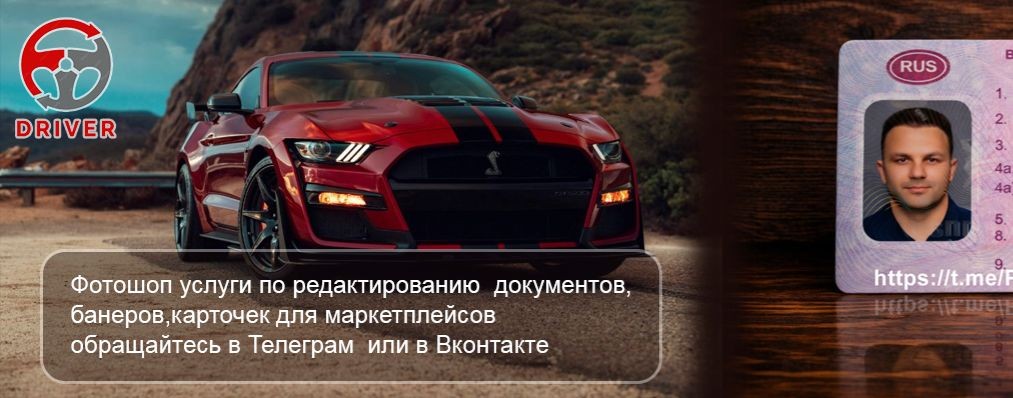 фотошоп водительского удостоверения