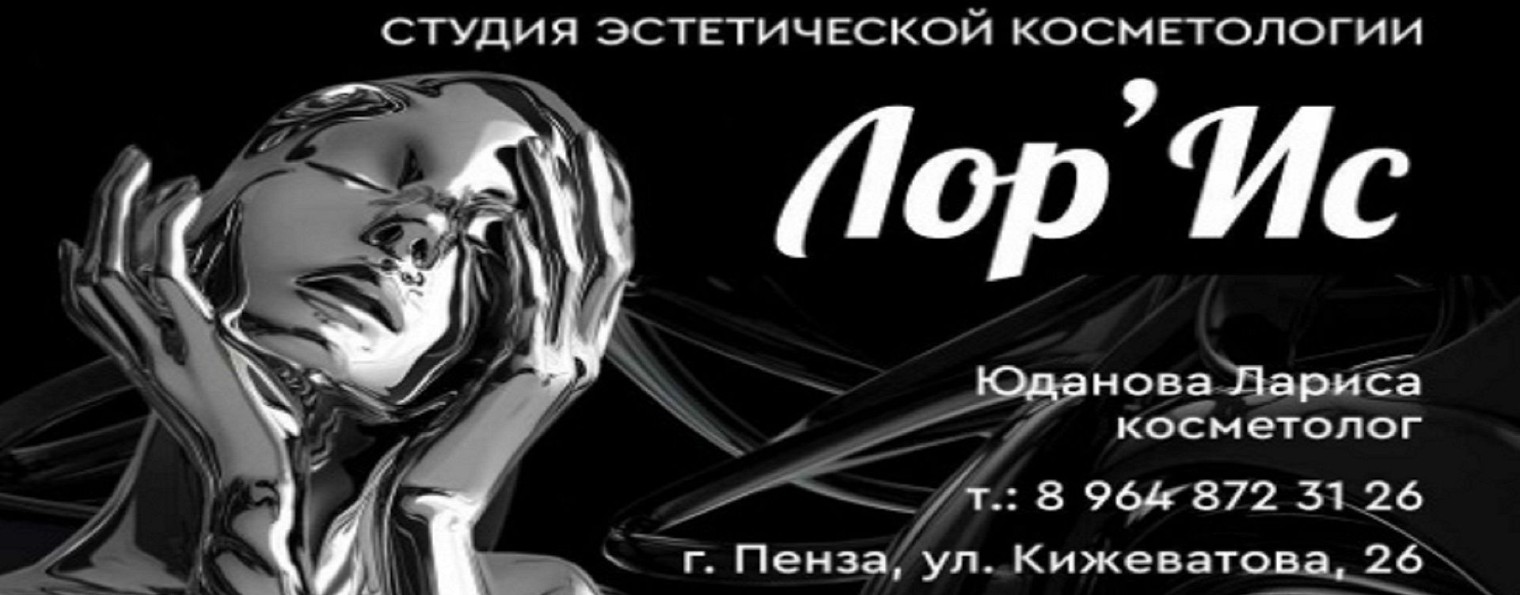 Лор'Ис
