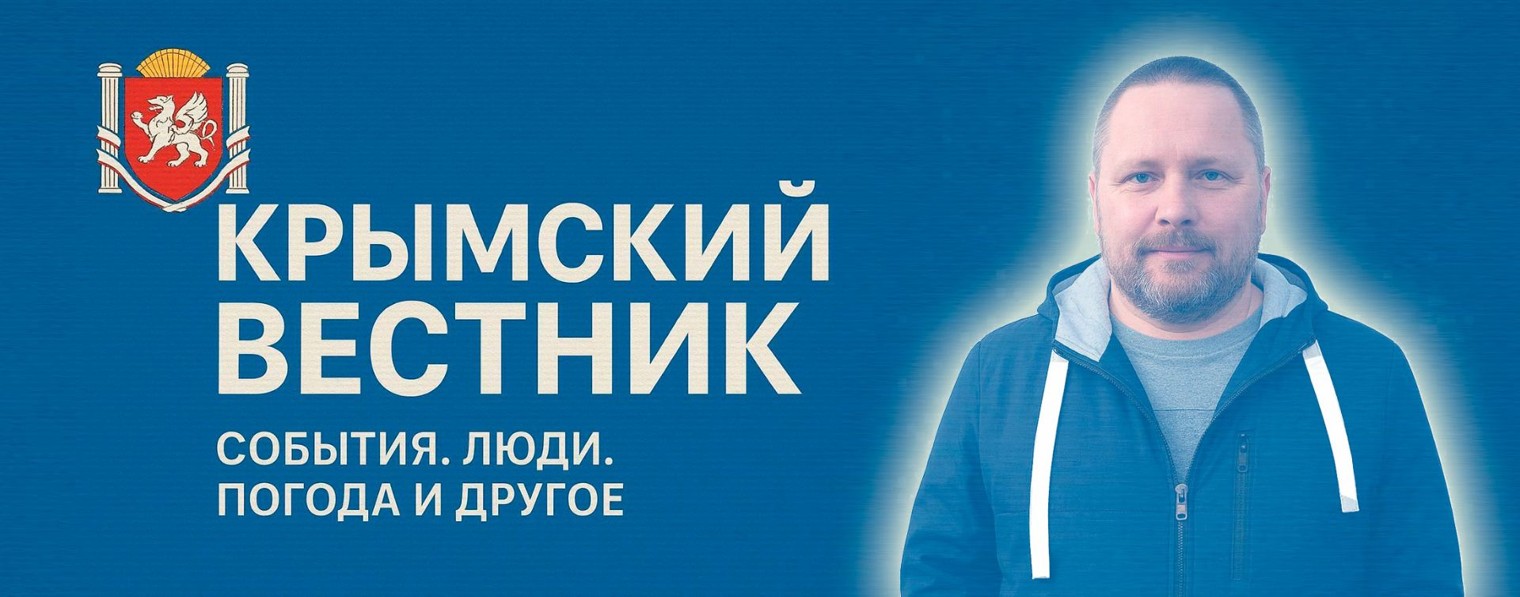 Крымский Вестник