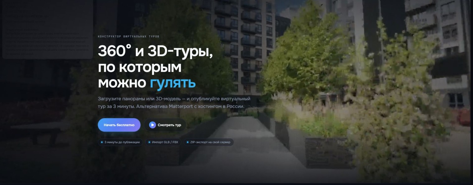VPano.ru Онлайн-конструктор 360° туров и 3D-туров
